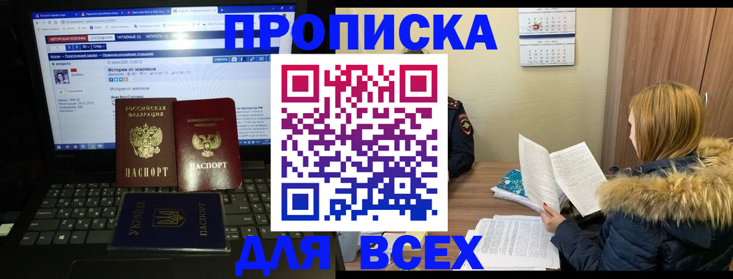 прописка для работы в Чусовом