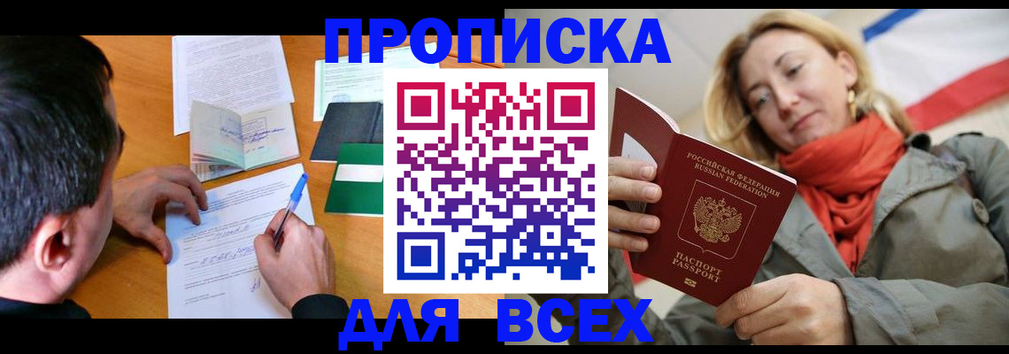 временная прописка в Чусовом