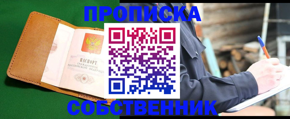 купить прописку в Чусовом