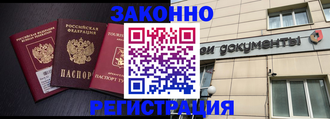 прописка законно в Чусовом